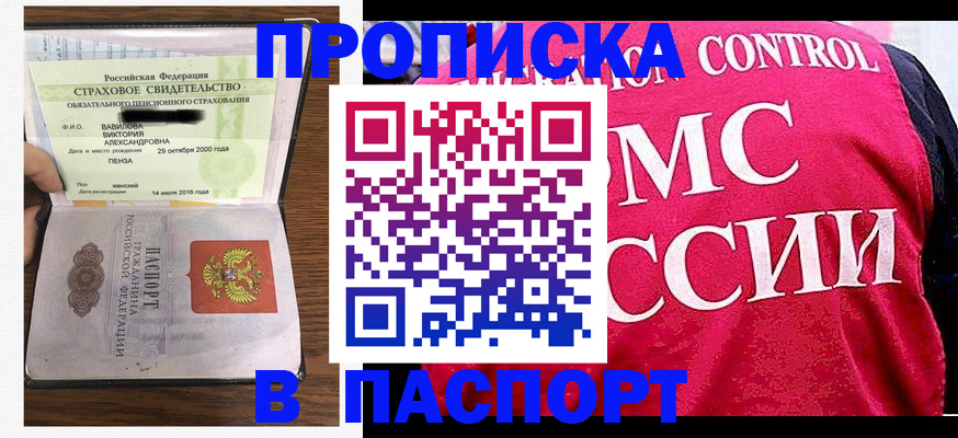 прописка паспорт в Бодайбо