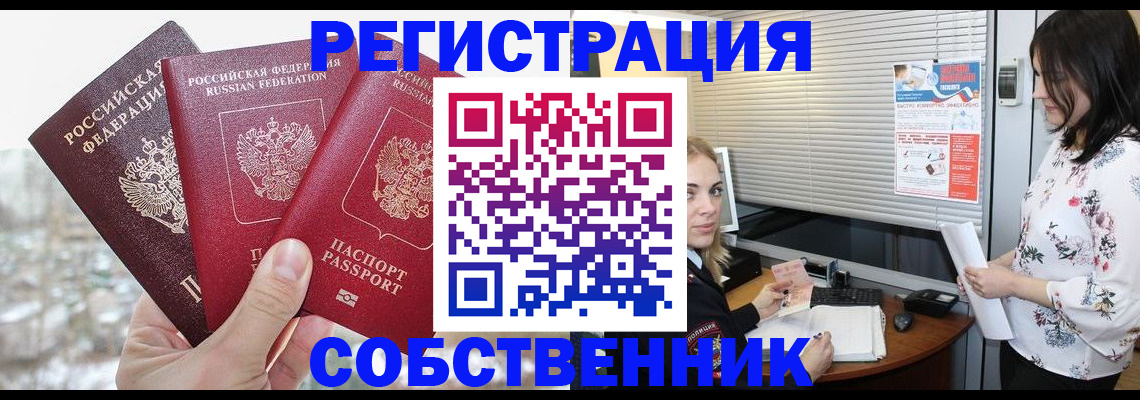 временная регистрация в квартире в Бодайбо