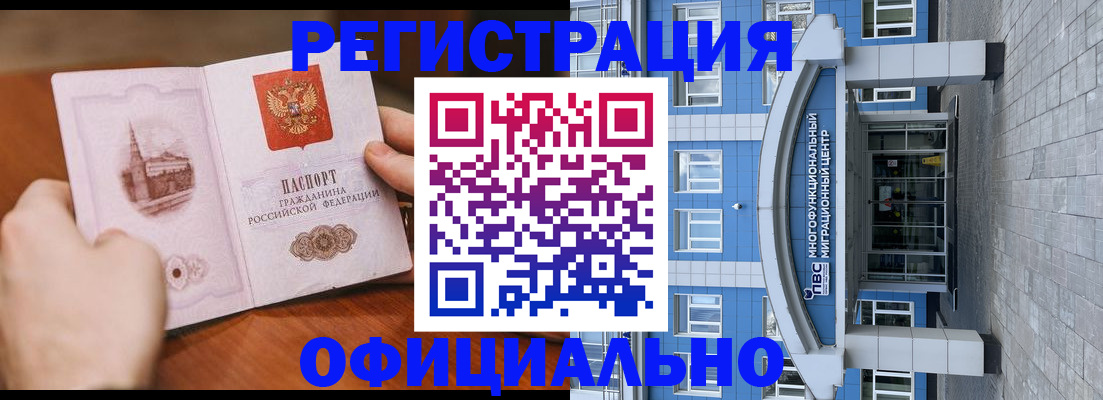 прописка штамп в Бодайбо